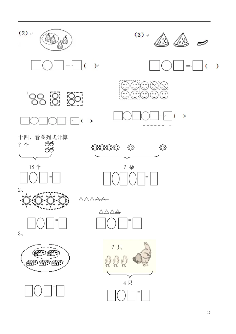 一（上）数学必考：100道看图列式+应用题_一年级上下册资料_小学一年级学习资料-25年更新版_1-03、小学一年级数学上册_通用_精品专项练习（通用版）