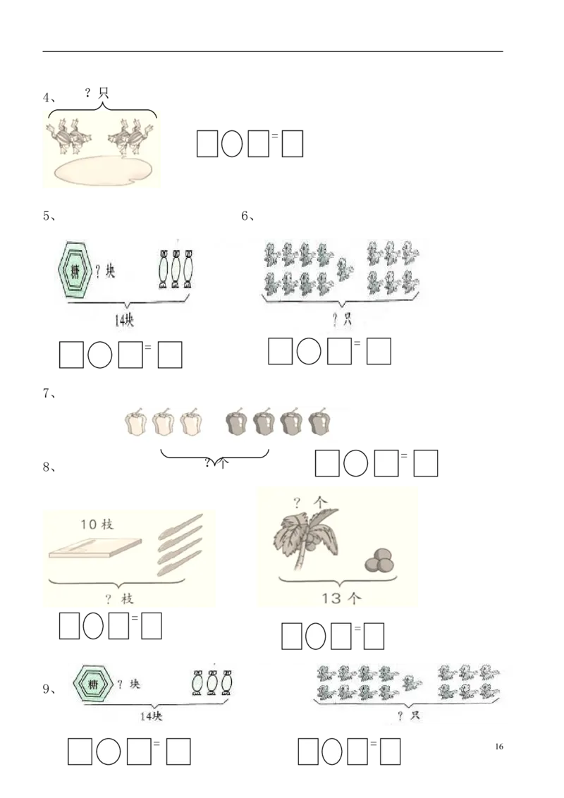 一（上）数学必考：100道看图列式+应用题_一年级上下册资料_小学一年级学习资料-25年更新版_1-03、小学一年级数学上册_通用_精品专项练习（通用版）