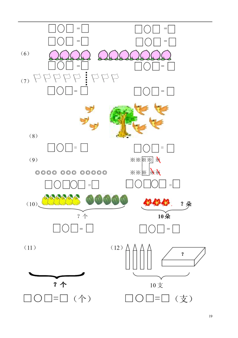 一（上）数学必考：100道看图列式+应用题_一年级上下册资料_小学一年级学习资料-25年更新版_1-03、小学一年级数学上册_通用_精品专项练习（通用版）