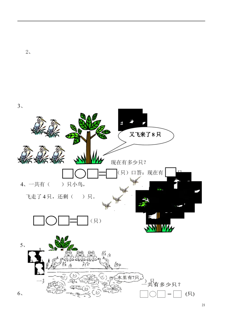 一（上）数学必考：100道看图列式+应用题_一年级上下册资料_小学一年级学习资料-25年更新版_1-03、小学一年级数学上册_通用_精品专项练习（通用版）