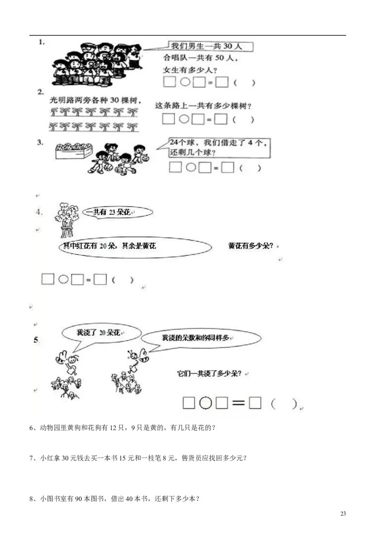 一（上）数学必考：100道看图列式+应用题_一年级上下册资料_小学一年级学习资料-25年更新版_1-03、小学一年级数学上册_通用_精品专项练习（通用版）