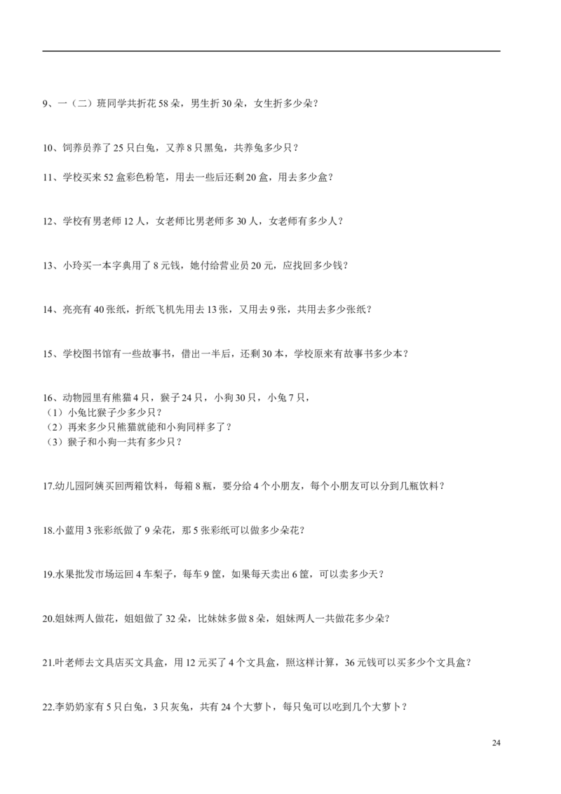 一（上）数学必考：100道看图列式+应用题_一年级上下册资料_小学一年级学习资料-25年更新版_1-03、小学一年级数学上册_通用_精品专项练习（通用版）