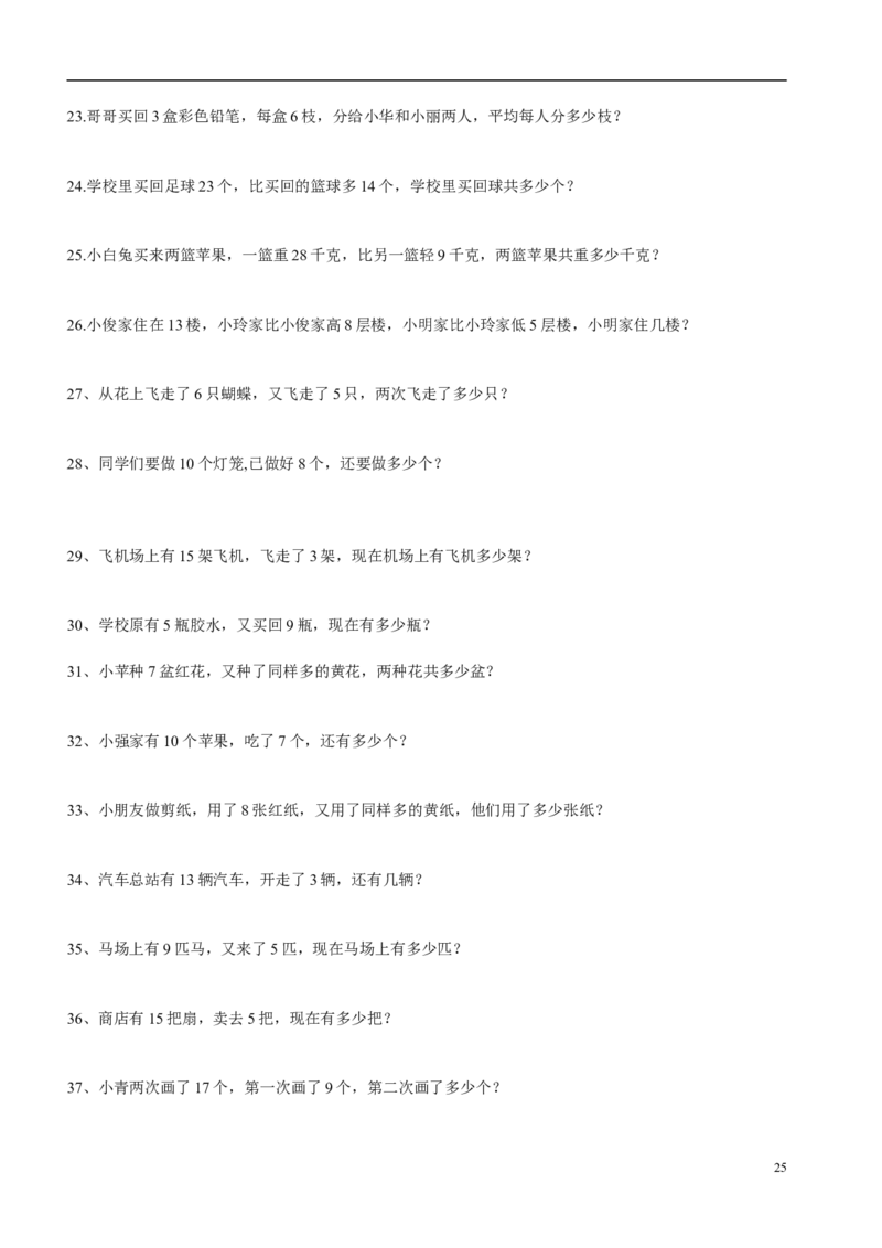 一（上）数学必考：100道看图列式+应用题_一年级上下册资料_小学一年级学习资料-25年更新版_1-03、小学一年级数学上册_通用_精品专项练习（通用版）