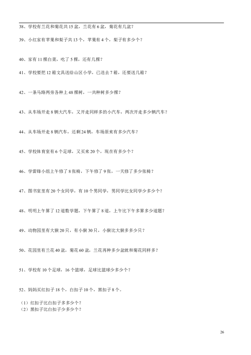 一（上）数学必考：100道看图列式+应用题_一年级上下册资料_小学一年级学习资料-25年更新版_1-03、小学一年级数学上册_通用_精品专项练习（通用版）