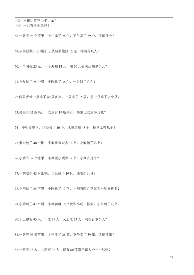 一（上）数学必考：100道看图列式+应用题_一年级上下册资料_小学一年级学习资料-25年更新版_1-03、小学一年级数学上册_通用_精品专项练习（通用版）