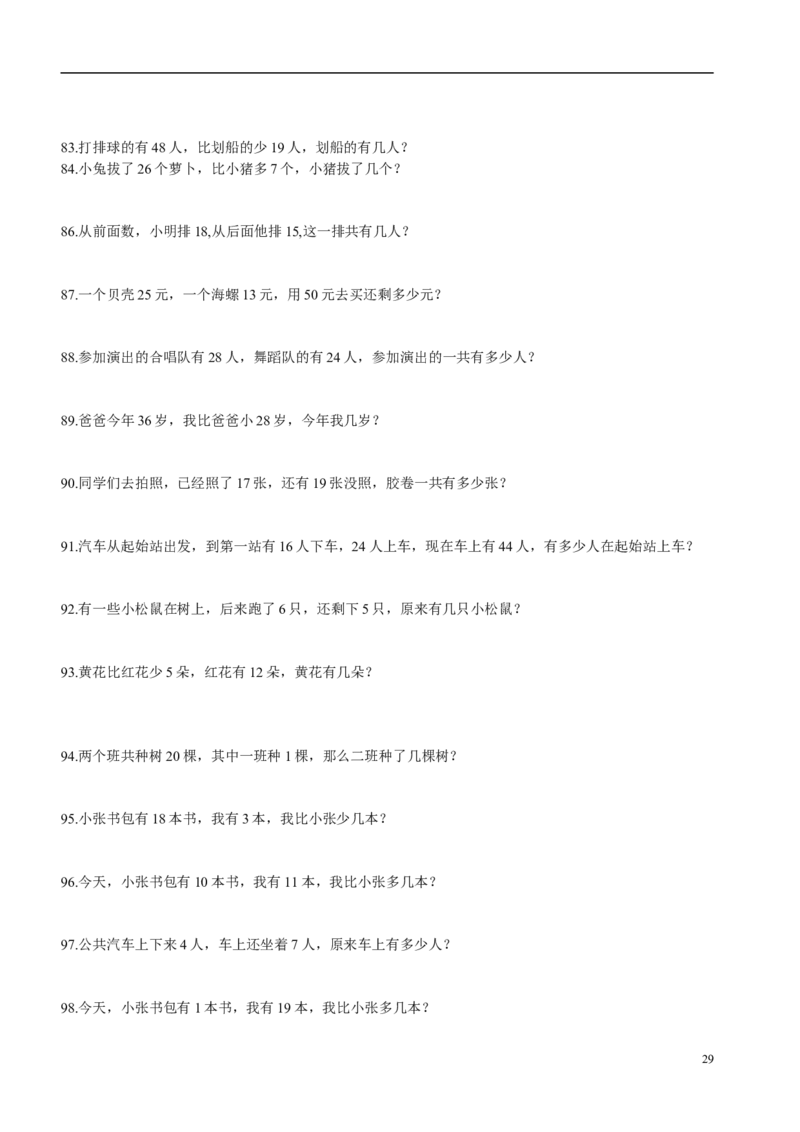 一（上）数学必考：100道看图列式+应用题_一年级上下册资料_小学一年级学习资料-25年更新版_1-03、小学一年级数学上册_通用_精品专项练习（通用版）