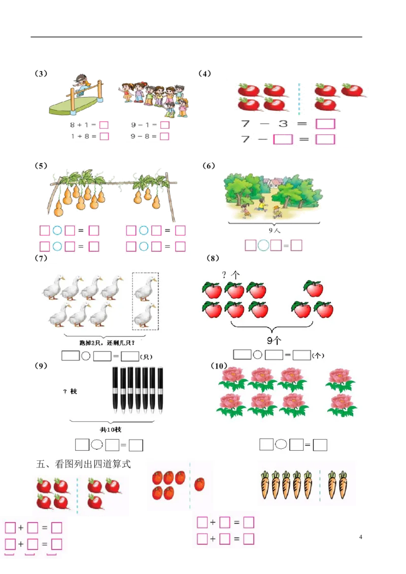 一（上）数学必考：100道看图列式+应用题_一年级上下册资料_小学一年级学习资料-25年更新版_1-03、小学一年级数学上册_通用_精品专项练习（通用版）
