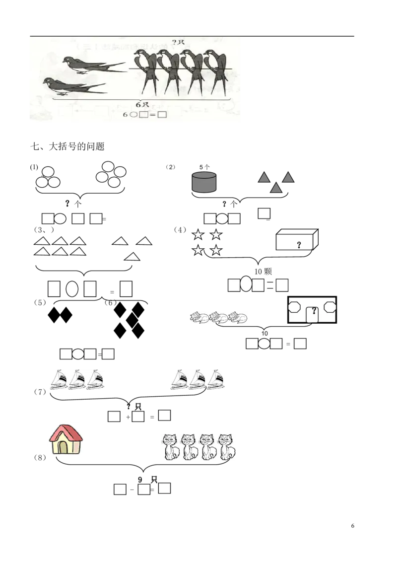 一（上）数学必考：100道看图列式+应用题_一年级上下册资料_小学一年级学习资料-25年更新版_1-03、小学一年级数学上册_通用_精品专项练习（通用版）
