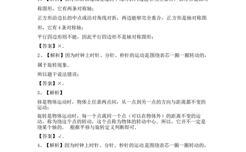 三年级上册数学一课一练-6.1认识平移旋转-苏教版_三年级上下册资料_三年级上语数英上下册学习资料_3-8-3、小学三年级数学上册_苏教版_2、同步练习