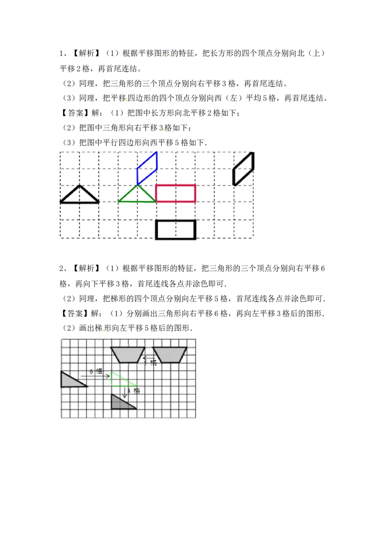 三年级上册数学一课一练-6.1认识平移旋转-苏教版_三年级上下册资料_三年级上语数英上下册学习资料_3-8-3、小学三年级数学上册_苏教版_2、同步练习