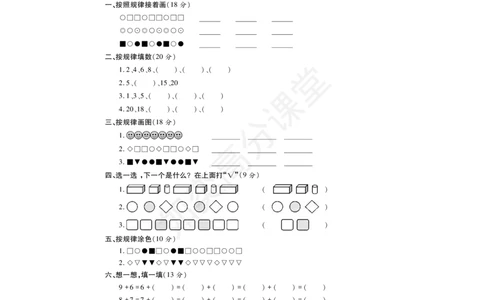 一年级上册数学试题-第10单元检测题冀教版（PDF版，无答案）_一年级上下册资料_小学一年级学习资料-25年更新版_1-03、小学一年级数学上册_冀教版_03、单元试卷