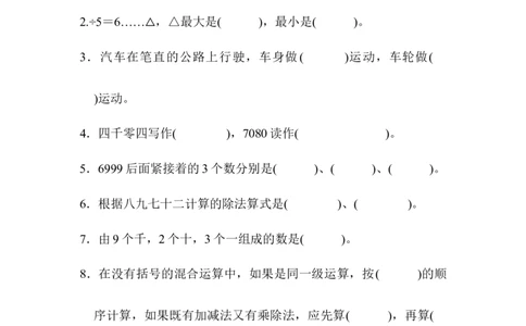 二年级第二学期数学期末测试卷_新人教版小学数学同步练习题上下册一课一练电子_2023新人教版小学数学2年级下册习题试卷试题（114份）_期末测试卷（9份）