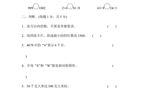 二年级第二学期数学期末测试卷_新人教版小学数学同步练习题上下册一课一练电子_2023新人教版小学数学2年级下册习题试卷试题（114份）_期末测试卷（9份）