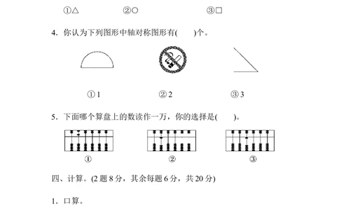 二年级第二学期数学期末测试卷_新人教版小学数学同步练习题上下册一课一练电子_2023新人教版小学数学2年级下册习题试卷试题（114份）_期末测试卷（9份）