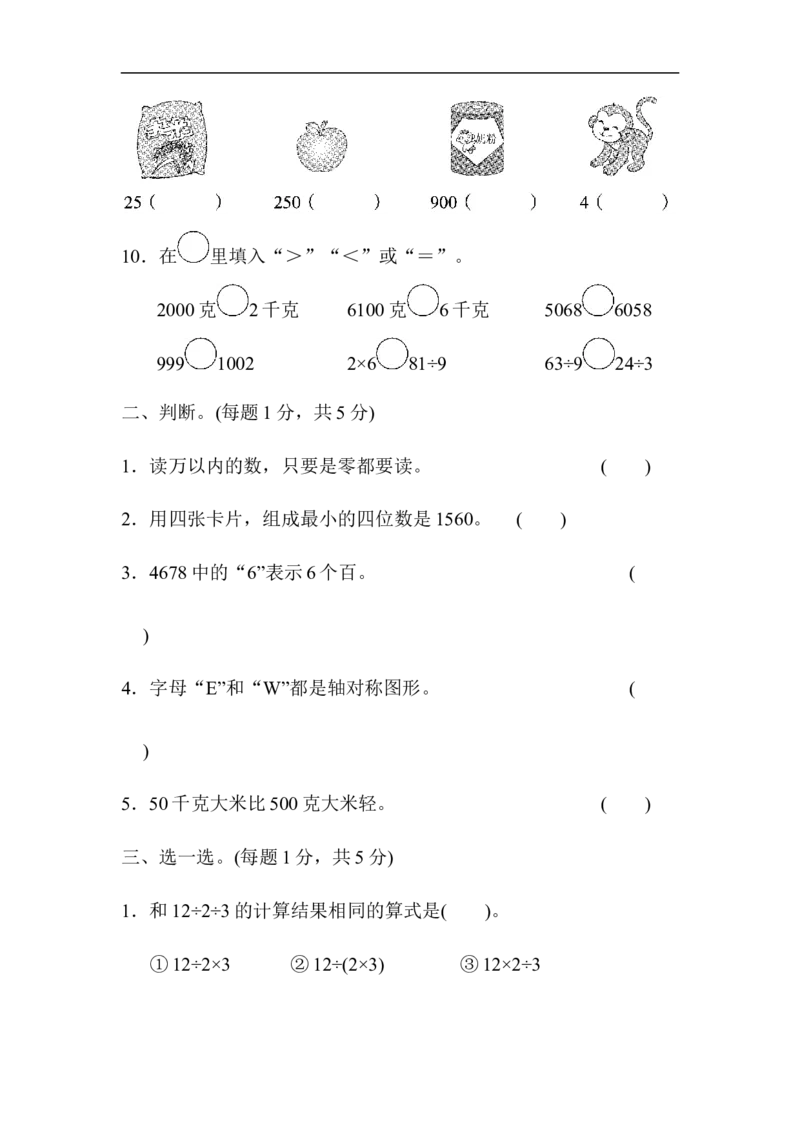 二年级第二学期数学期末测试卷_新人教版小学数学同步练习题上下册一课一练电子_2023新人教版小学数学2年级下册习题试卷试题（114份）_期末测试卷（9份）