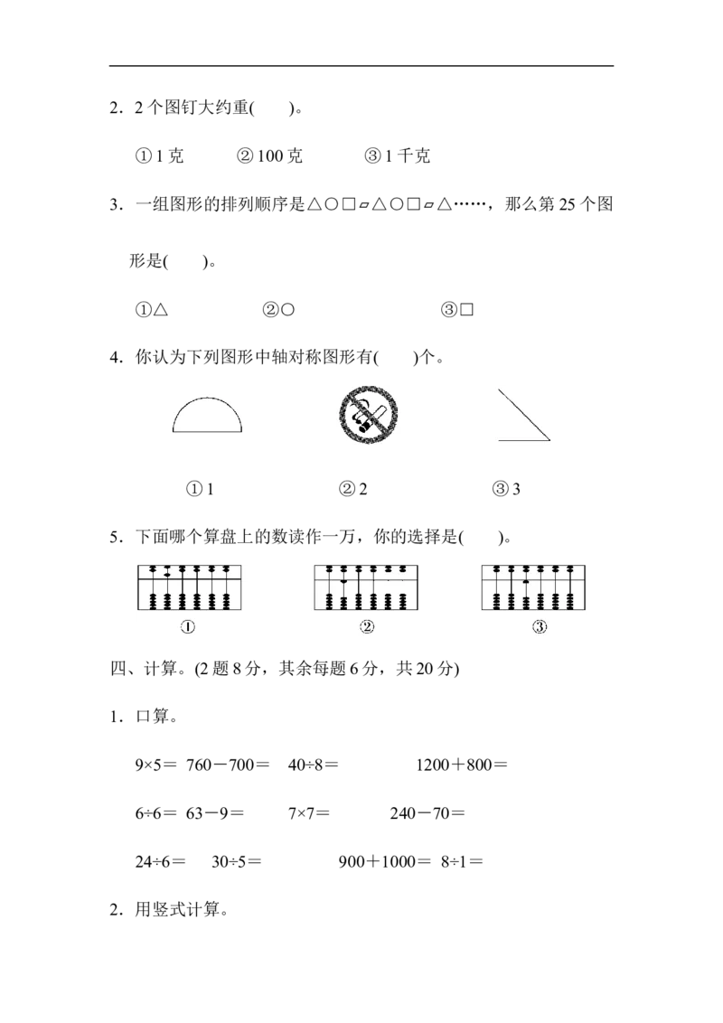 二年级第二学期数学期末测试卷_新人教版小学数学同步练习题上下册一课一练电子_2023新人教版小学数学2年级下册习题试卷试题（114份）_期末测试卷（9份）