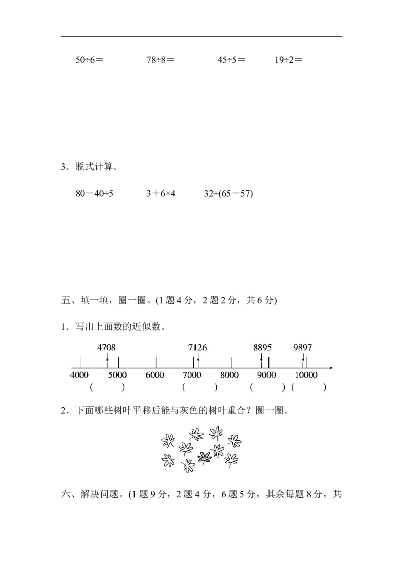 二年级第二学期数学期末测试卷_新人教版小学数学同步练习题上下册一课一练电子_2023新人教版小学数学2年级下册习题试卷试题（114份）_期末测试卷（9份）