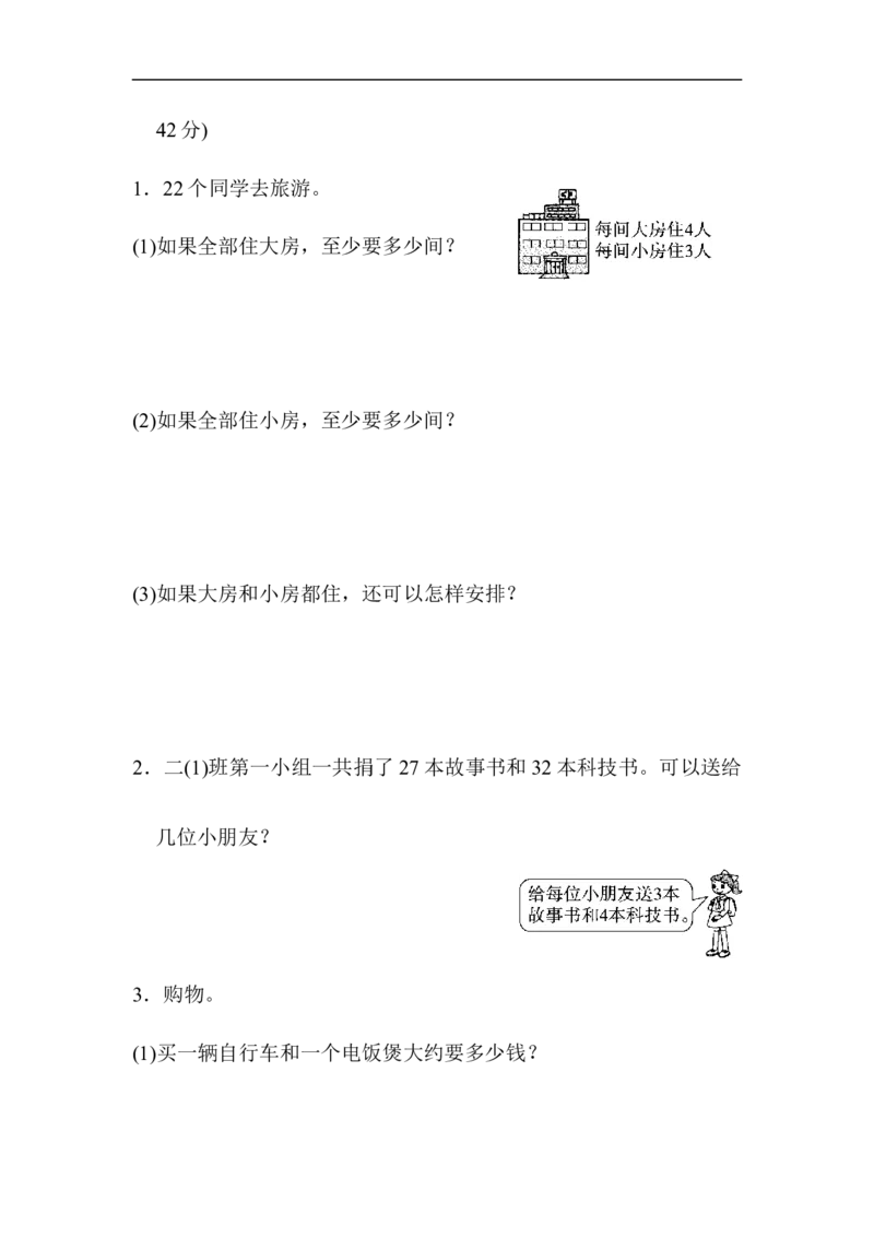 二年级第二学期数学期末测试卷_新人教版小学数学同步练习题上下册一课一练电子_2023新人教版小学数学2年级下册习题试卷试题（114份）_期末测试卷（9份）