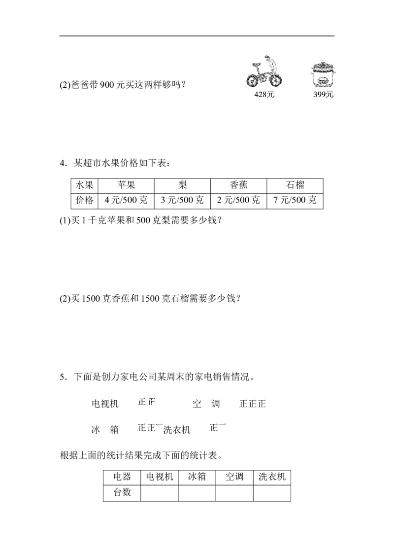 二年级第二学期数学期末测试卷_新人教版小学数学同步练习题上下册一课一练电子_2023新人教版小学数学2年级下册习题试卷试题（114份）_期末测试卷（9份）
