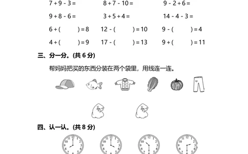 一（上）北师大数学期末真题测试卷.12_一年级上下册资料_小学一年级学习资料-25年更新版_1-03、小学一年级数学上册_北师大版_06、期末试卷