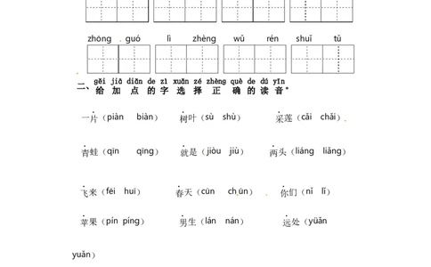 一年级上册语文试卷-第五单元字词专项练习（含答案）_一年级语文上册（统编版）_专项练习