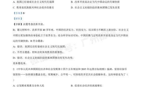 广州大学附属中学英德实验学校2024-2025学年九年级第一次道德与法治试题（答案解析）_广州九上月考+期中+期末+一模二模+中考真题_九上月考_初三上十月考