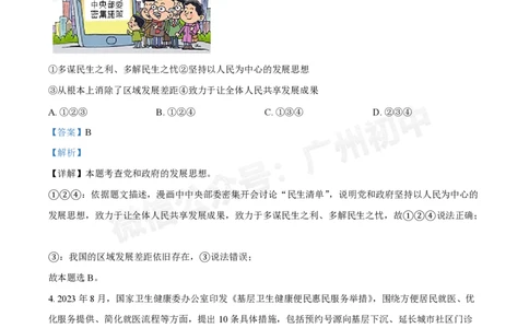 广州大学附属中学英德实验学校2024-2025学年九年级第一次道德与法治试题（答案解析）_广州九上月考+期中+期末+一模二模+中考真题_九上月考_初三上十月考