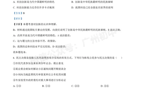 广州大学附属中学英德实验学校2024-2025学年九年级第一次道德与法治试题（答案解析）_广州九上月考+期中+期末+一模二模+中考真题_九上月考_初三上十月考