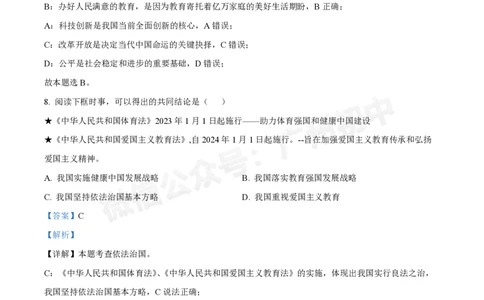 广州大学附属中学英德实验学校2024-2025学年九年级第一次道德与法治试题（答案解析）_广州九上月考+期中+期末+一模二模+中考真题_九上月考_初三上十月考
