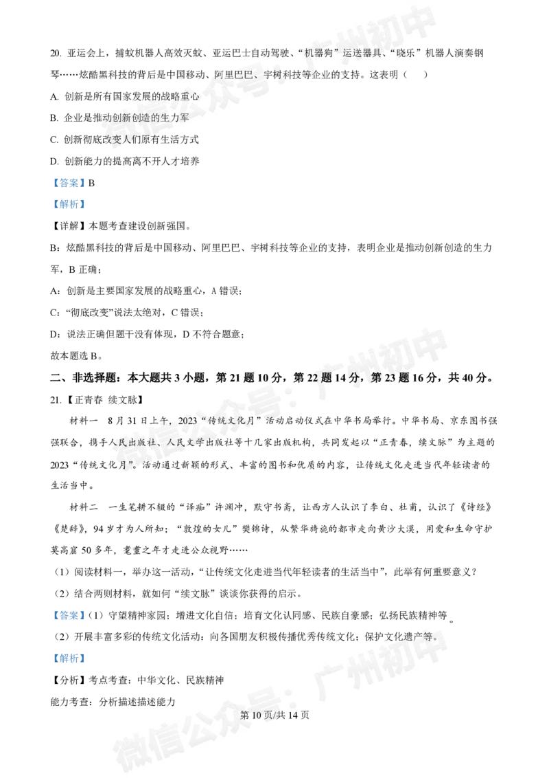 广州大学附属中学英德实验学校2024-2025学年九年级第一次道德与法治试题（答案解析）_广州九上月考+期中+期末+一模二模+中考真题_九上月考_初三上十月考