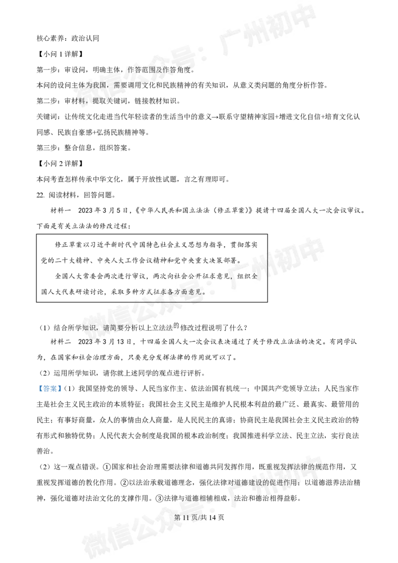 广州大学附属中学英德实验学校2024-2025学年九年级第一次道德与法治试题（答案解析）_广州九上月考+期中+期末+一模二模+中考真题_九上月考_初三上十月考
