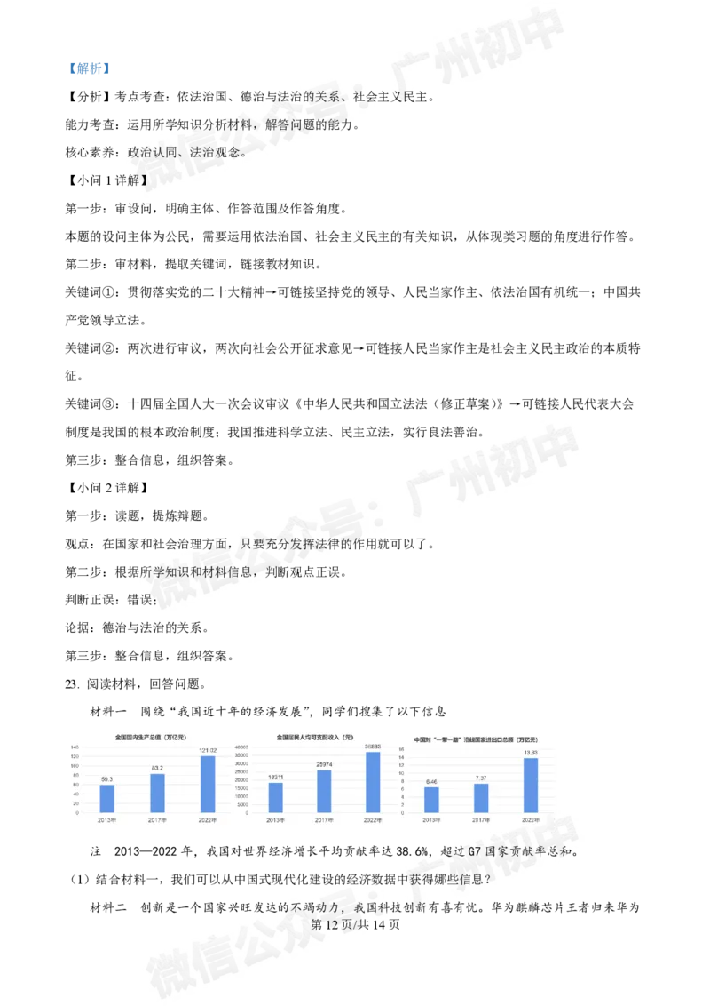 广州大学附属中学英德实验学校2024-2025学年九年级第一次道德与法治试题（答案解析）_广州九上月考+期中+期末+一模二模+中考真题_九上月考_初三上十月考