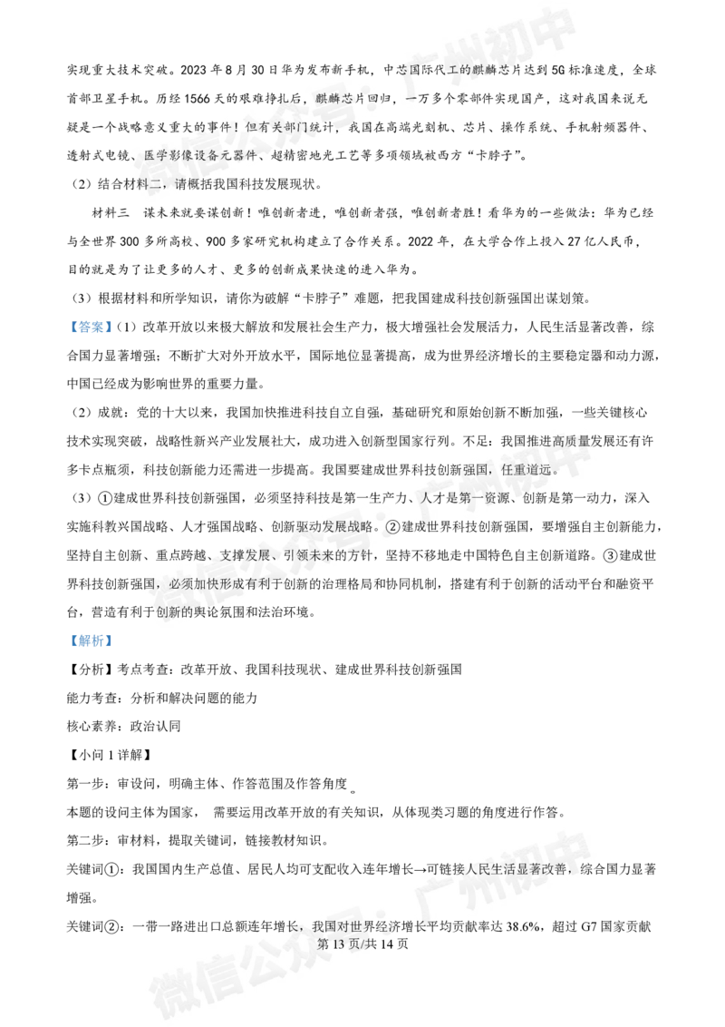 广州大学附属中学英德实验学校2024-2025学年九年级第一次道德与法治试题（答案解析）_广州九上月考+期中+期末+一模二模+中考真题_九上月考_初三上十月考