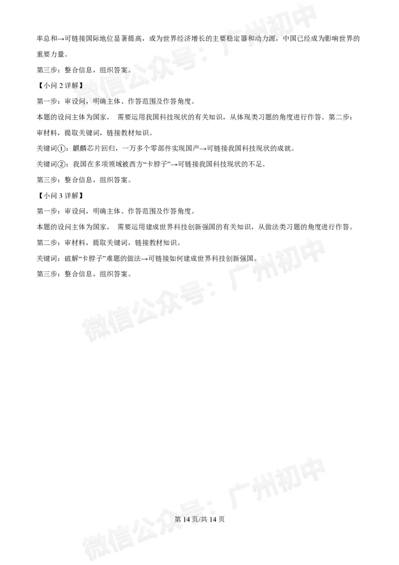 广州大学附属中学英德实验学校2024-2025学年九年级第一次道德与法治试题（答案解析）_广州九上月考+期中+期末+一模二模+中考真题_九上月考_初三上十月考