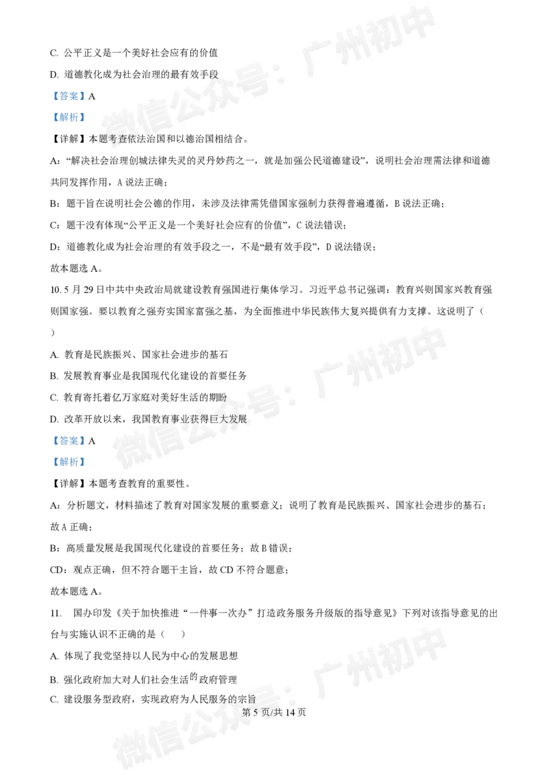 广州大学附属中学英德实验学校2024-2025学年九年级第一次道德与法治试题（答案解析）_广州九上月考+期中+期末+一模二模+中考真题_九上月考_初三上十月考