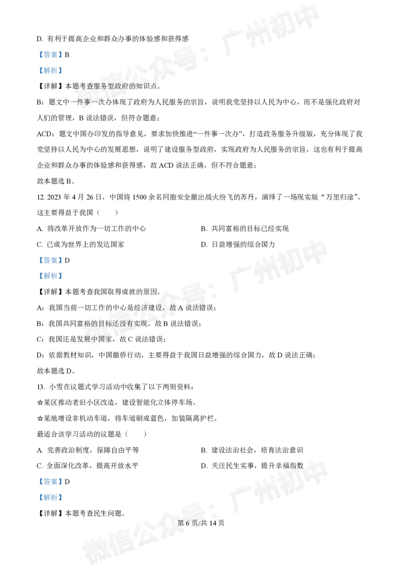 广州大学附属中学英德实验学校2024-2025学年九年级第一次道德与法治试题（答案解析）_广州九上月考+期中+期末+一模二模+中考真题_九上月考_初三上十月考