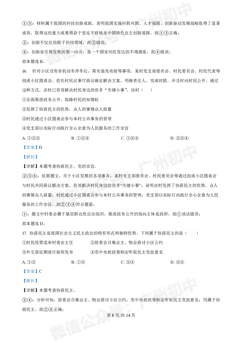 广州大学附属中学英德实验学校2024-2025学年九年级第一次道德与法治试题（答案解析）_广州九上月考+期中+期末+一模二模+中考真题_九上月考_初三上十月考