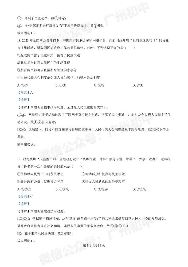 广州大学附属中学英德实验学校2024-2025学年九年级第一次道德与法治试题（答案解析）_广州九上月考+期中+期末+一模二模+中考真题_九上月考_初三上十月考