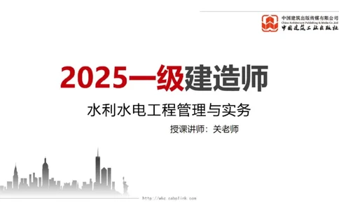 2025一建《水利》月度小灶直播课03（03.27）_2026年一级建造师_2026年一建水利_2025年一建水利SVIP_02-基础精讲✿高端面授✿深度强化_22-水利《月度小灶直播》关梦旋JGS_讲义