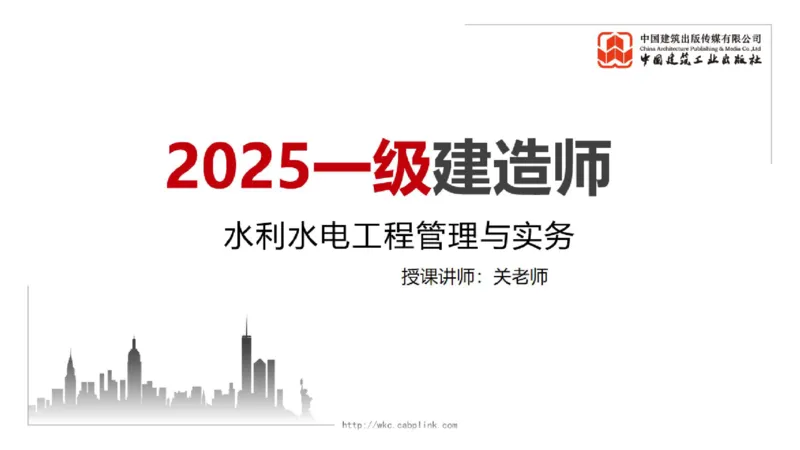 2025一建《水利》月度小灶直播课03（03.27）_2026年一级建造师_2026年一建水利_2025年一建水利SVIP_02-基础精讲✿高端面授✿深度强化_22-水利《月度小灶直播》关梦旋JGS_讲义