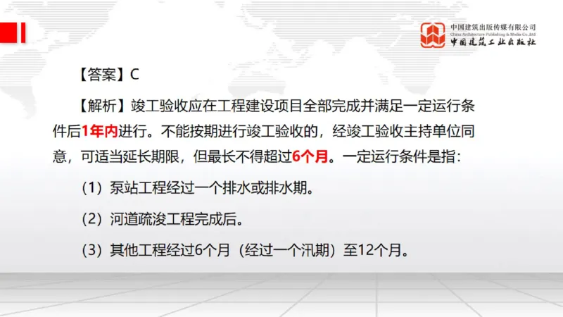 2025一建《水利》月度小灶直播课03（03.27）_2026年一级建造师_2026年一建水利_2025年一建水利SVIP_02-基础精讲✿高端面授✿深度强化_22-水利《月度小灶直播》关梦旋JGS_讲义