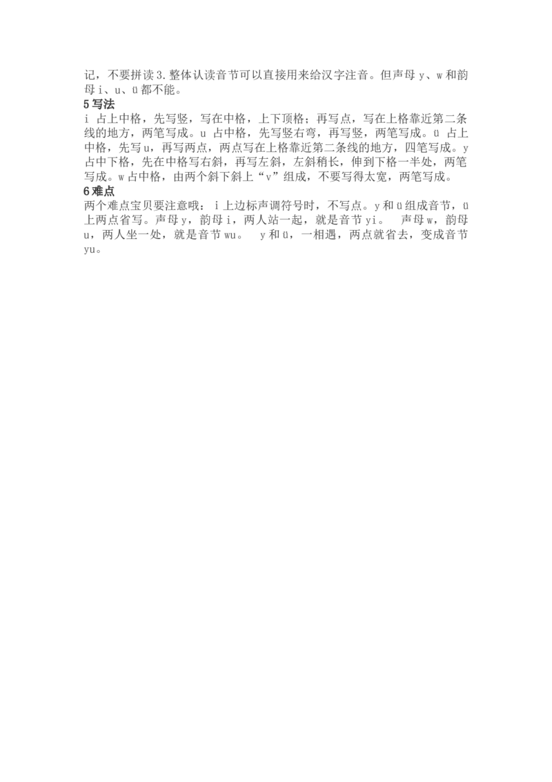 一（上）语文汉语拼音2《iu&uuml;yw》重点知识总结_一年级上下册资料_小学一年级学习资料-25年更新版_1-01、小学一年级语文上册_02、课时练习_语文一（上）每一课核心考点