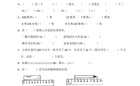 二年级上册数学试题-期中检测卷3（含答案）西师大版_二年级上下册资料_小学二年级学习资料-25年更新版_2-03、小学二年级数学上册_2-3-2、练习题、作业、试题、试卷_西师版_期中测试卷