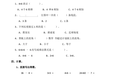 二年级上册数学试题-期中检测卷3（含答案）西师大版_二年级上下册资料_小学二年级学习资料-25年更新版_2-03、小学二年级数学上册_2-3-2、练习题、作业、试题、试卷_西师版_期中测试卷