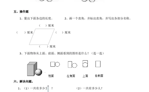 二年级上册数学试题-期中检测卷3（含答案）西师大版_二年级上下册资料_小学二年级学习资料-25年更新版_2-03、小学二年级数学上册_2-3-2、练习题、作业、试题、试卷_西师版_期中测试卷