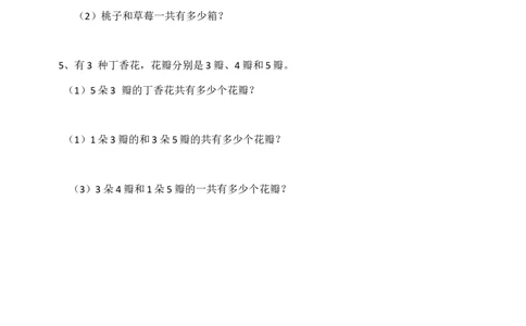 二年级上册数学试题-期中检测卷3（含答案）西师大版_二年级上下册资料_小学二年级学习资料-25年更新版_2-03、小学二年级数学上册_2-3-2、练习题、作业、试题、试卷_西师版_期中测试卷