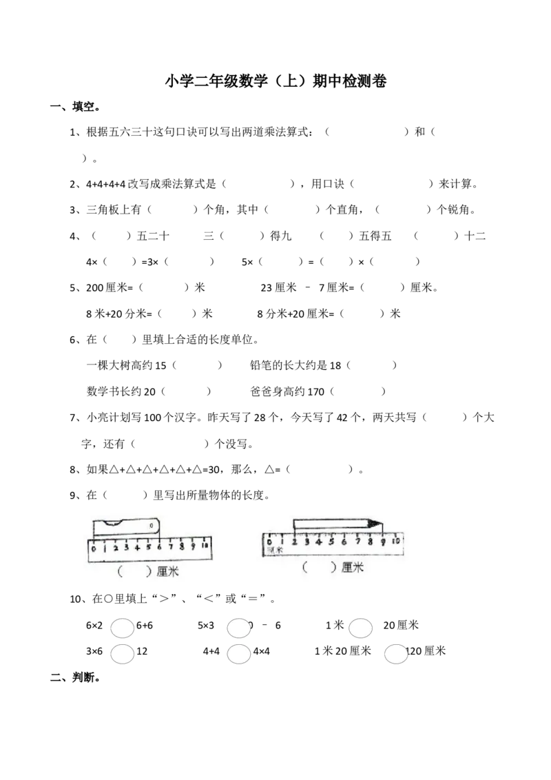 二年级上册数学试题-期中检测卷3（含答案）西师大版_二年级上下册资料_小学二年级学习资料-25年更新版_2-03、小学二年级数学上册_2-3-2、练习题、作业、试题、试卷_西师版_期中测试卷