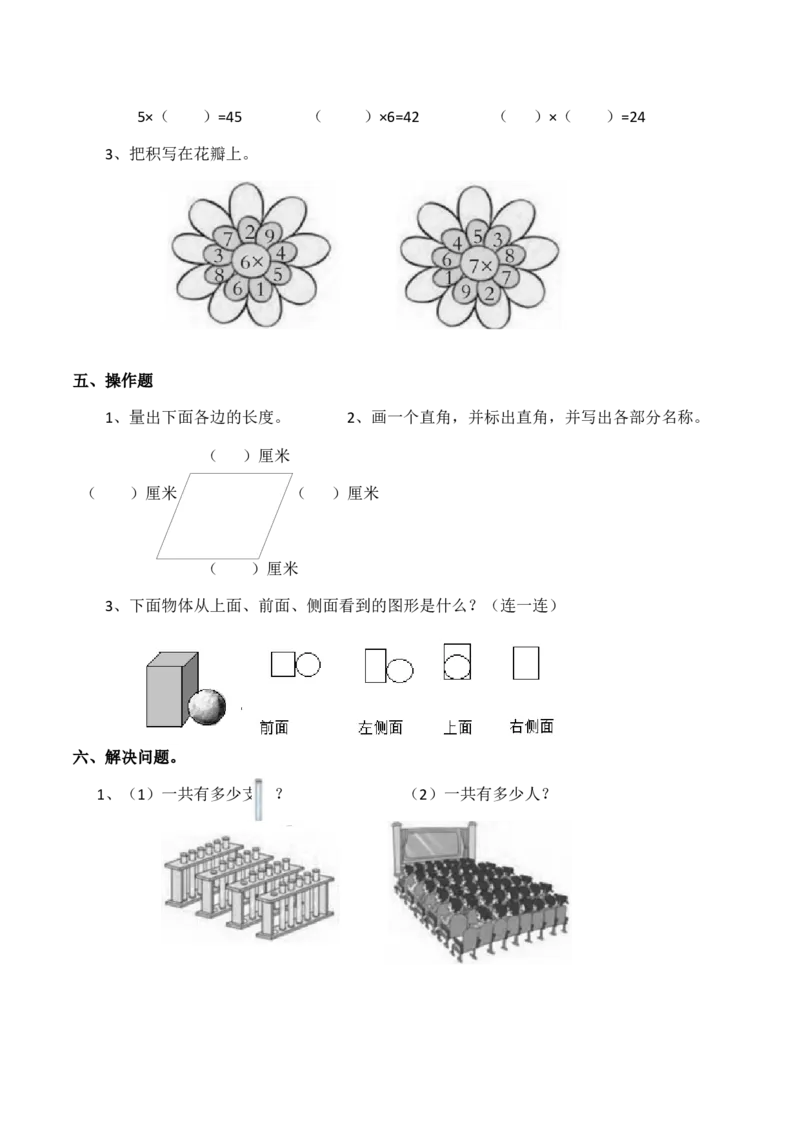 二年级上册数学试题-期中检测卷3（含答案）西师大版_二年级上下册资料_小学二年级学习资料-25年更新版_2-03、小学二年级数学上册_2-3-2、练习题、作业、试题、试卷_西师版_期中测试卷