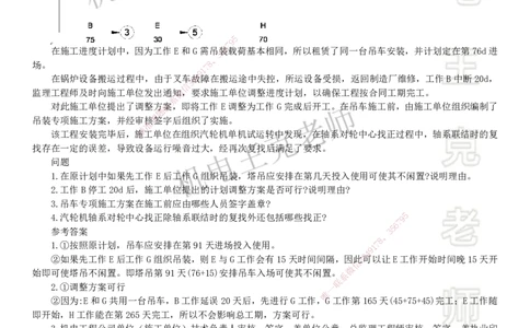 2025一建机电案例班-专题1进度管理（2）_2026年一级建造师_2026年一建机电_2025年一建机电SVIP_04-冲刺串讲✿考点强化✿小灶集训_49-机电《案例专项班》王克SMR_讲义