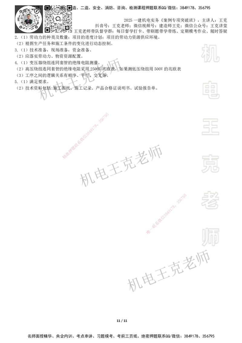 2025一建机电案例班-专题1进度管理（2）_2026年一级建造师_2026年一建机电_2025年一建机电SVIP_04-冲刺串讲✿考点强化✿小灶集训_49-机电《案例专项班》王克SMR_讲义